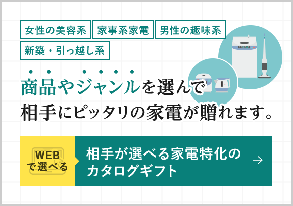 家電ギフト情報局 引っ越しや結婚祝いに最適な家電のwebカタログ 家電ギフト情報局 引っ越しや結婚祝いに最適な家電のwebカタログ